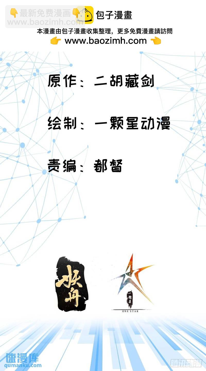🍕科学修仙，道法登天 019 我命由我不由天 第2页