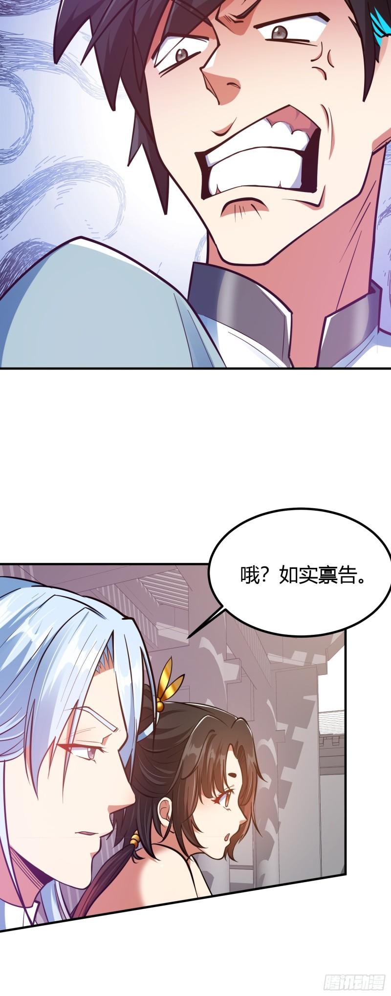 🍕科学修仙，道法登天 019 我命由我不由天 第22页