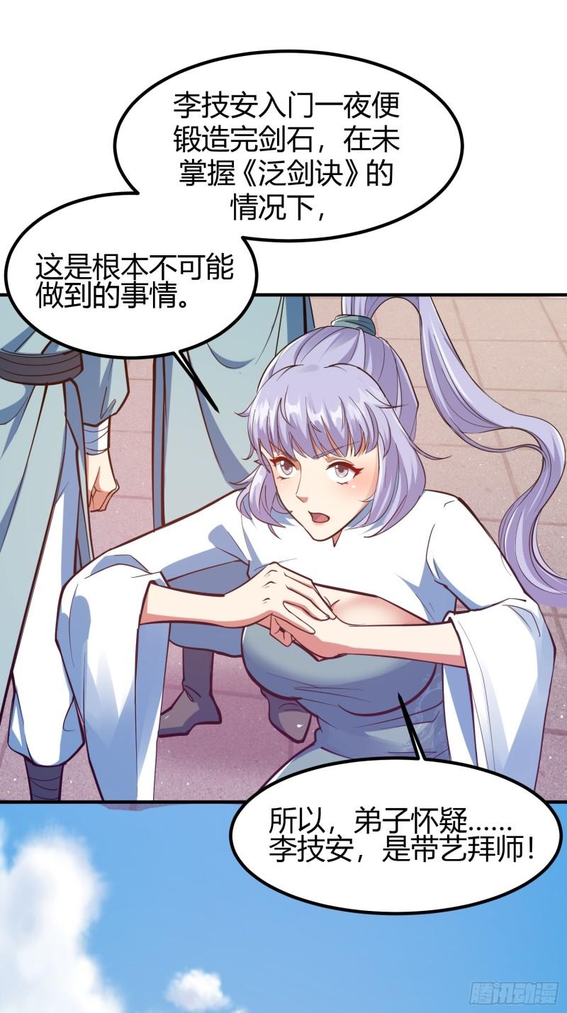 🍕科学修仙，道法登天 019 我命由我不由天 第23页