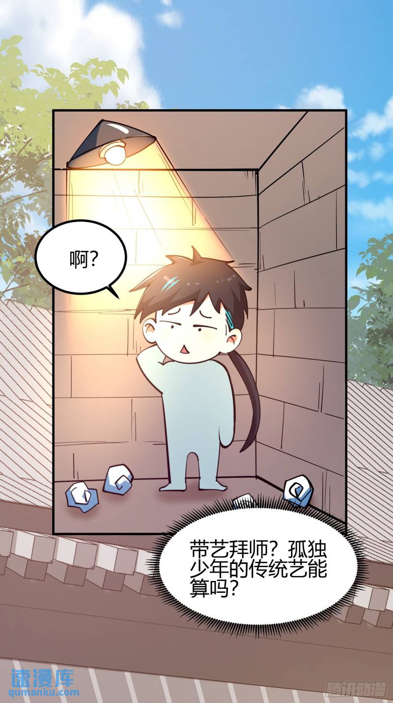 🍕科学修仙，道法登天 019 我命由我不由天 第24页