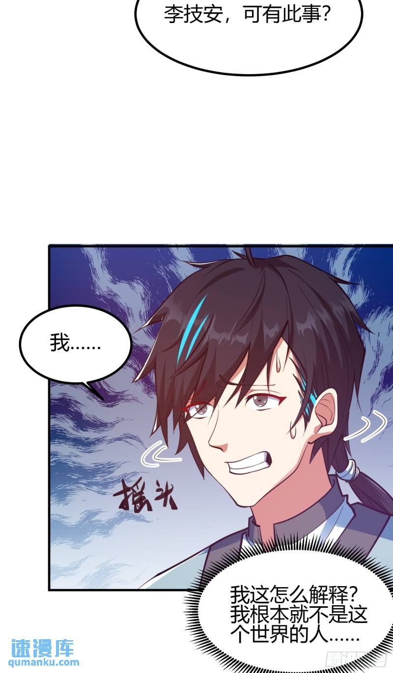 🍕科学修仙，道法登天 019 我命由我不由天 第26页