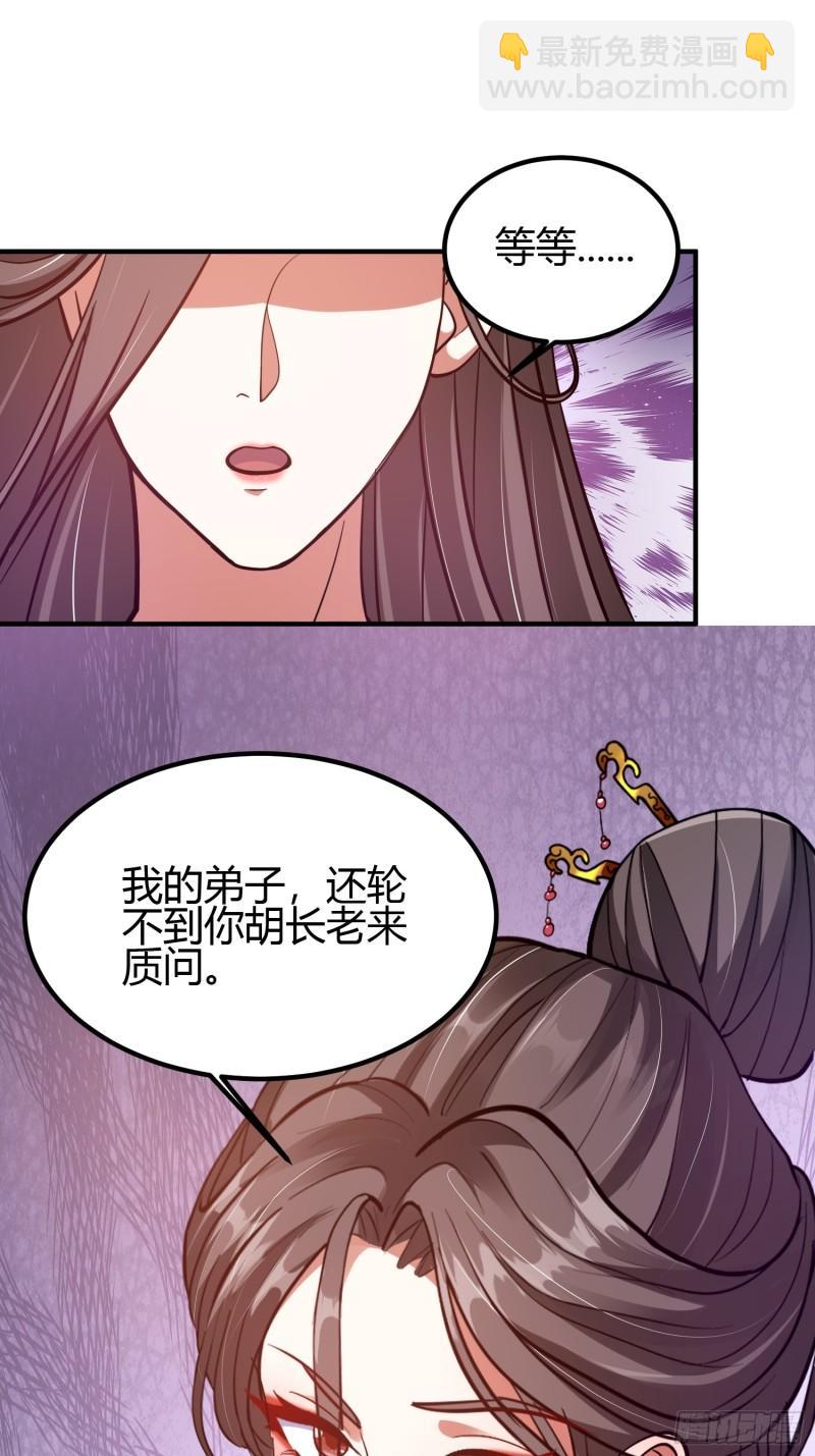 🍕科学修仙，道法登天 019 我命由我不由天 第27页