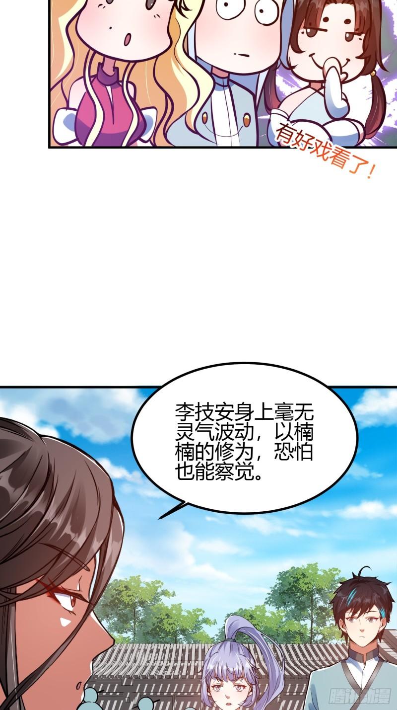 🍕科学修仙，道法登天 019 我命由我不由天 第29页