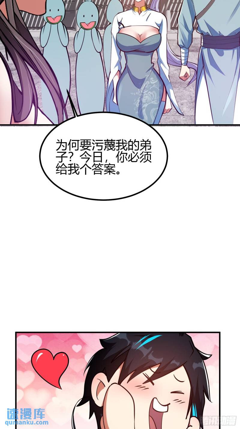 🍕科学修仙，道法登天 019 我命由我不由天 第30页