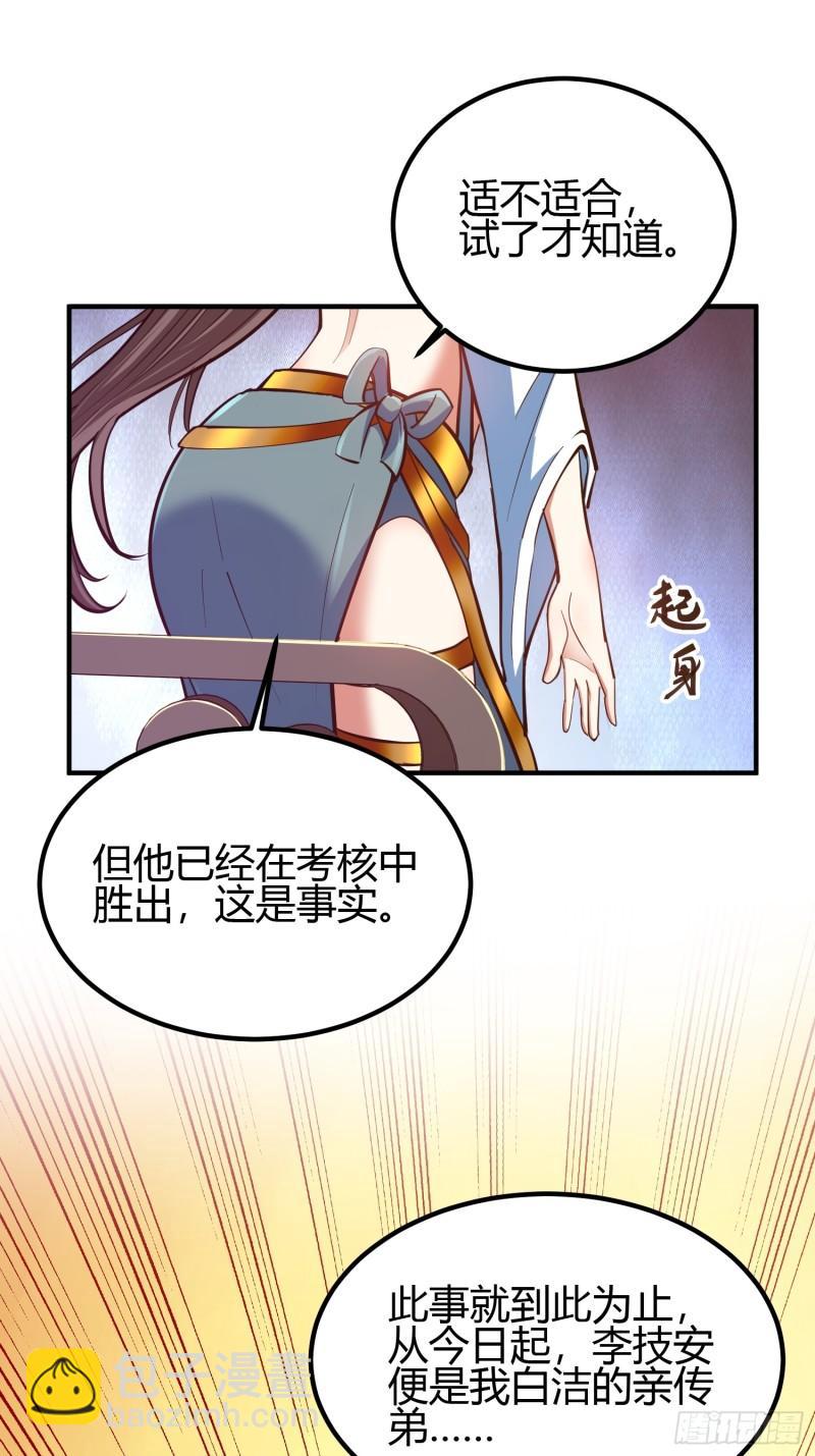 🍕科学修仙，道法登天 019 我命由我不由天 第33页