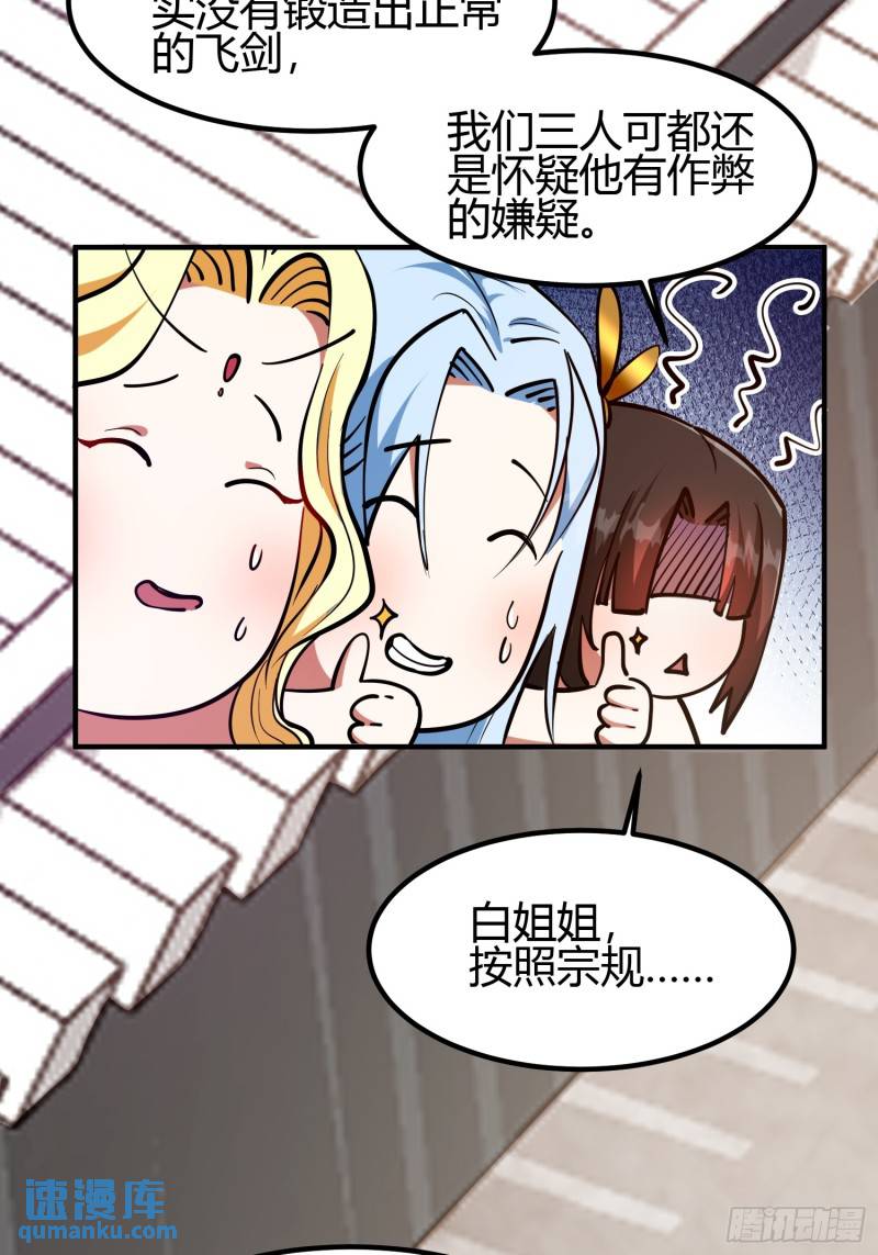 🍕科学修仙，道法登天 019 我命由我不由天 第37页
