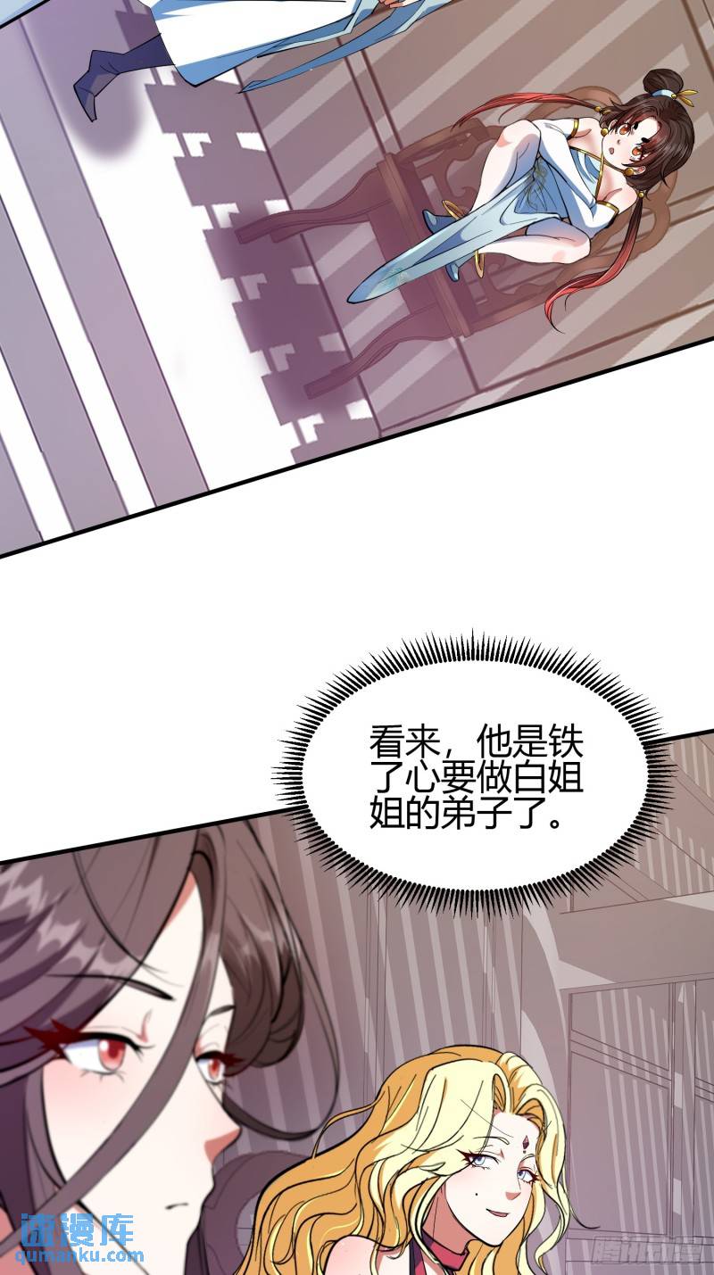 🍕科学修仙，道法登天 019 我命由我不由天 第4页