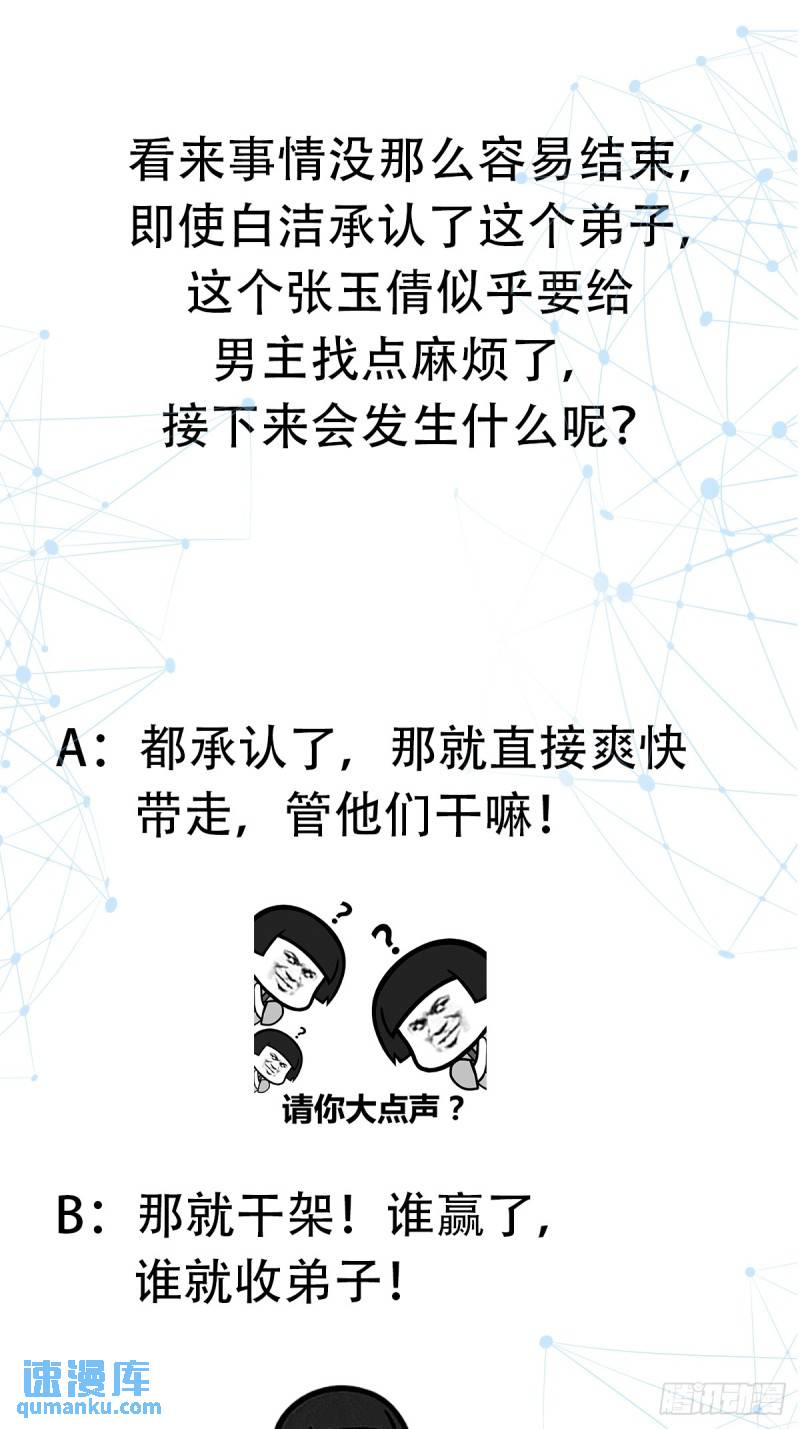 🍕科学修仙，道法登天 019 我命由我不由天 第40页