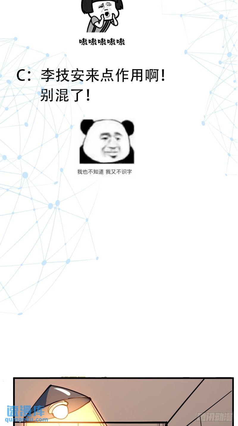 🍕科学修仙，道法登天 019 我命由我不由天 第41页