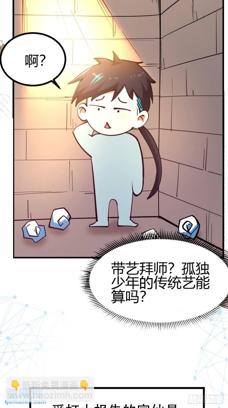 🍕科学修仙，道法登天 019 我命由我不由天 第42页