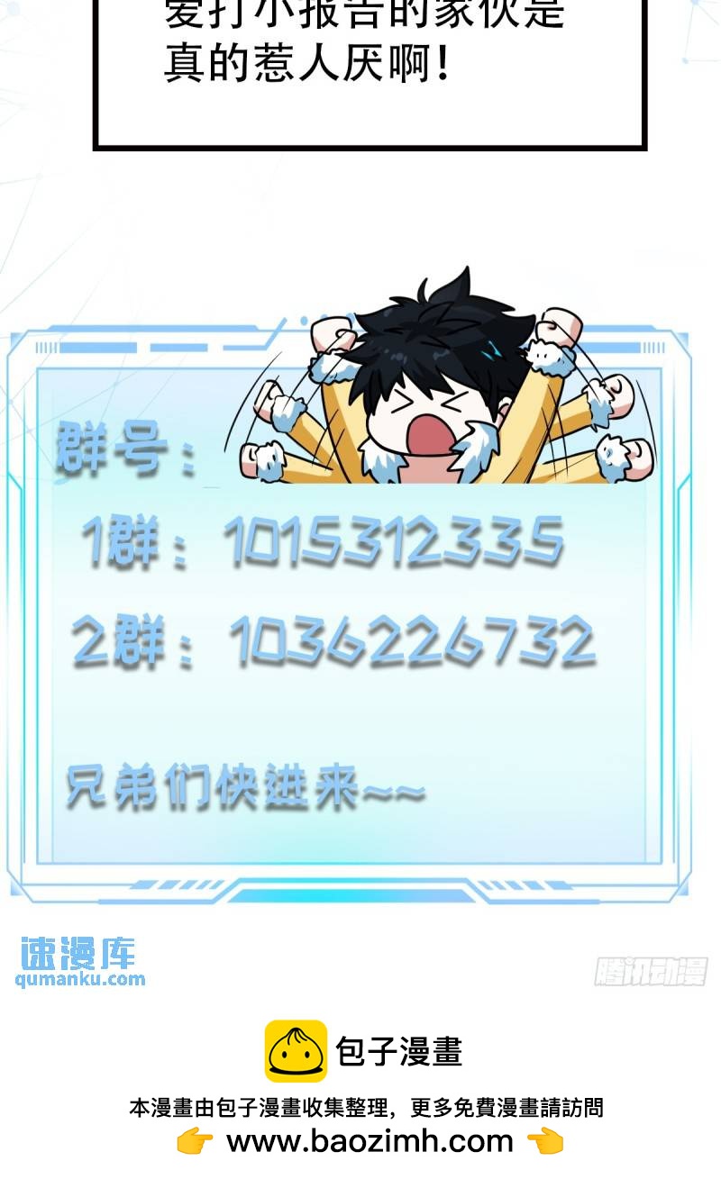 🍕科学修仙，道法登天 019 我命由我不由天 第43页