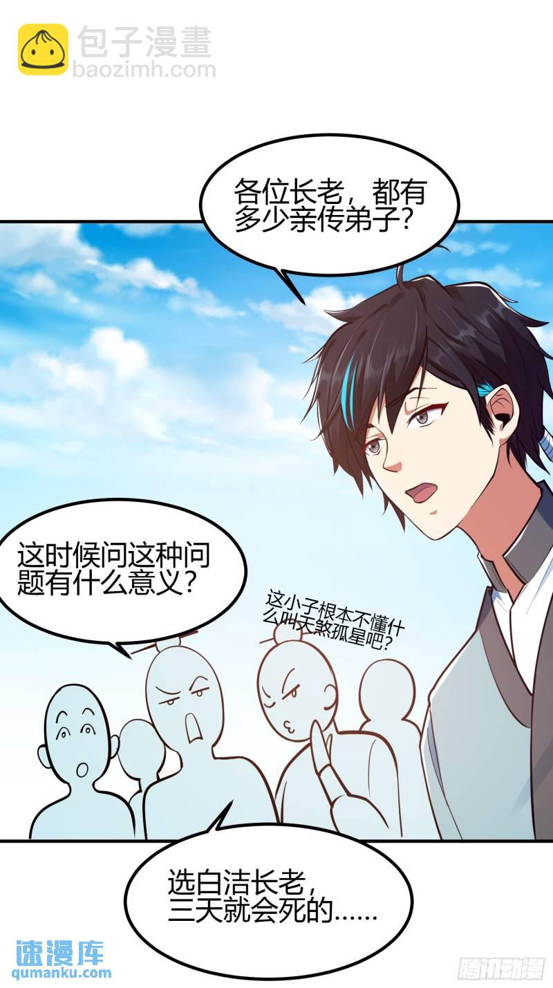 🍕科学修仙，道法登天 019 我命由我不由天 第8页
