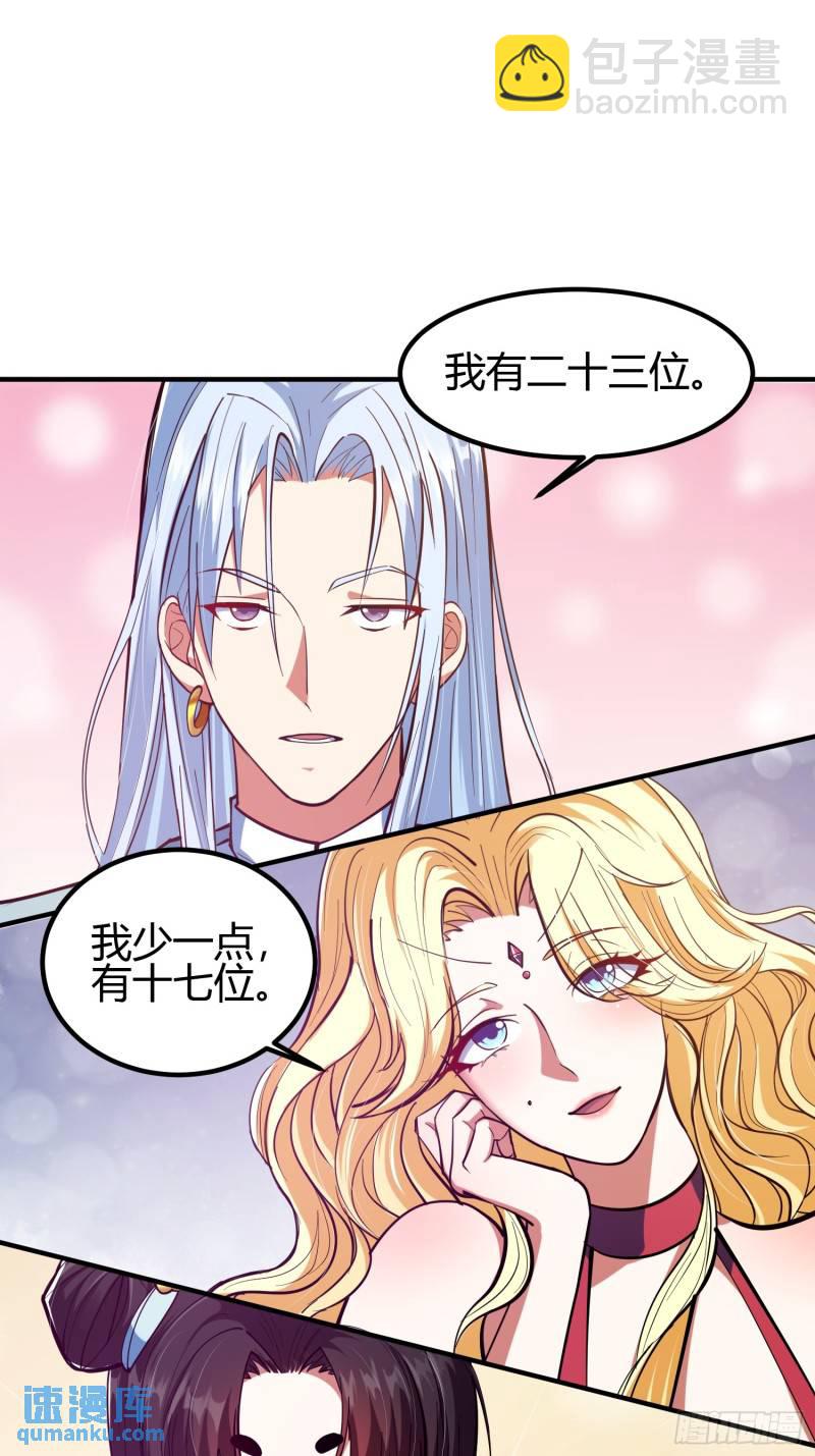 🍕科学修仙，道法登天 019 我命由我不由天 第9页