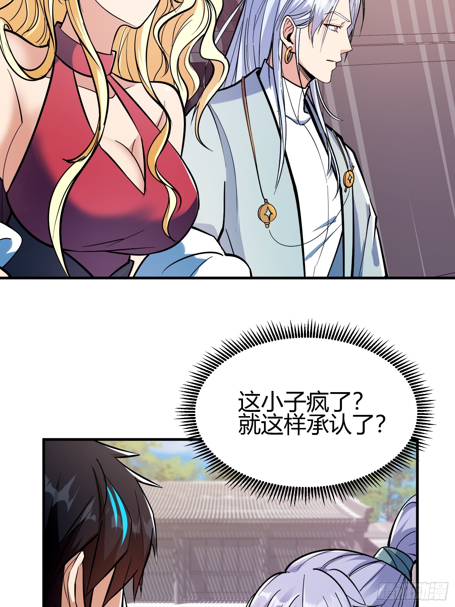 🍕科学修仙，道法登天 020 收钱不办事的？ 第11页