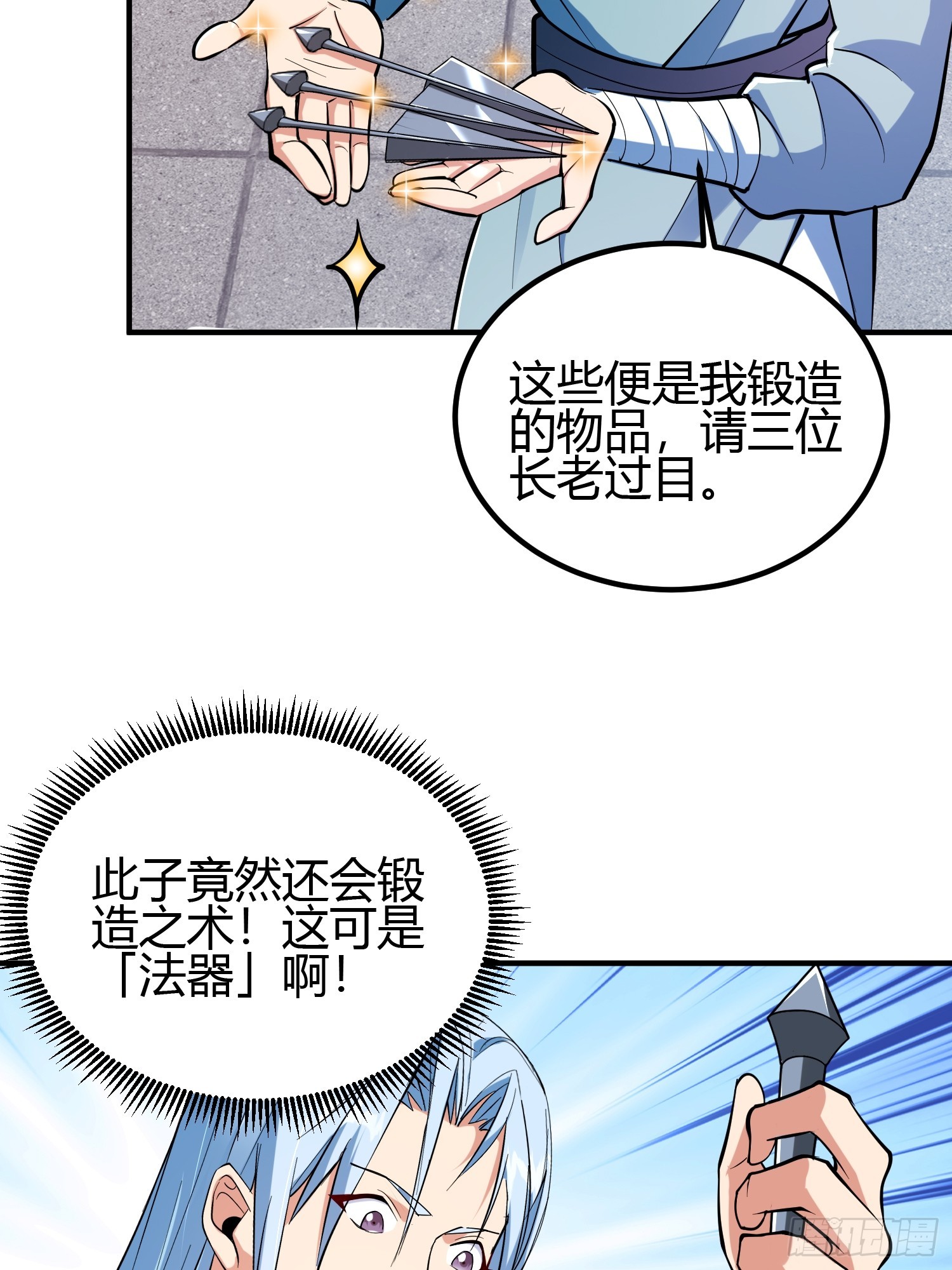 🍕科学修仙，道法登天 020 收钱不办事的？ 第18页
