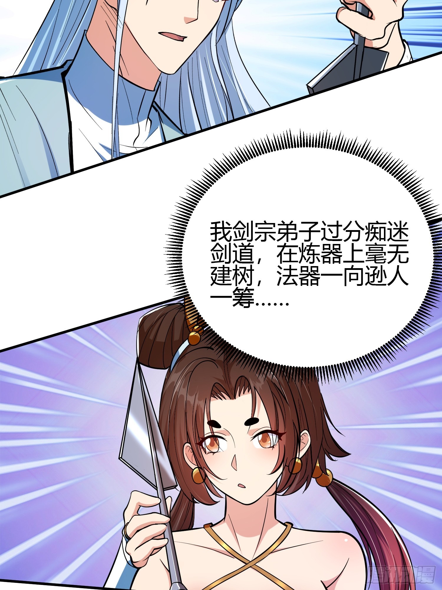 🍕科学修仙，道法登天 020 收钱不办事的？ 第19页