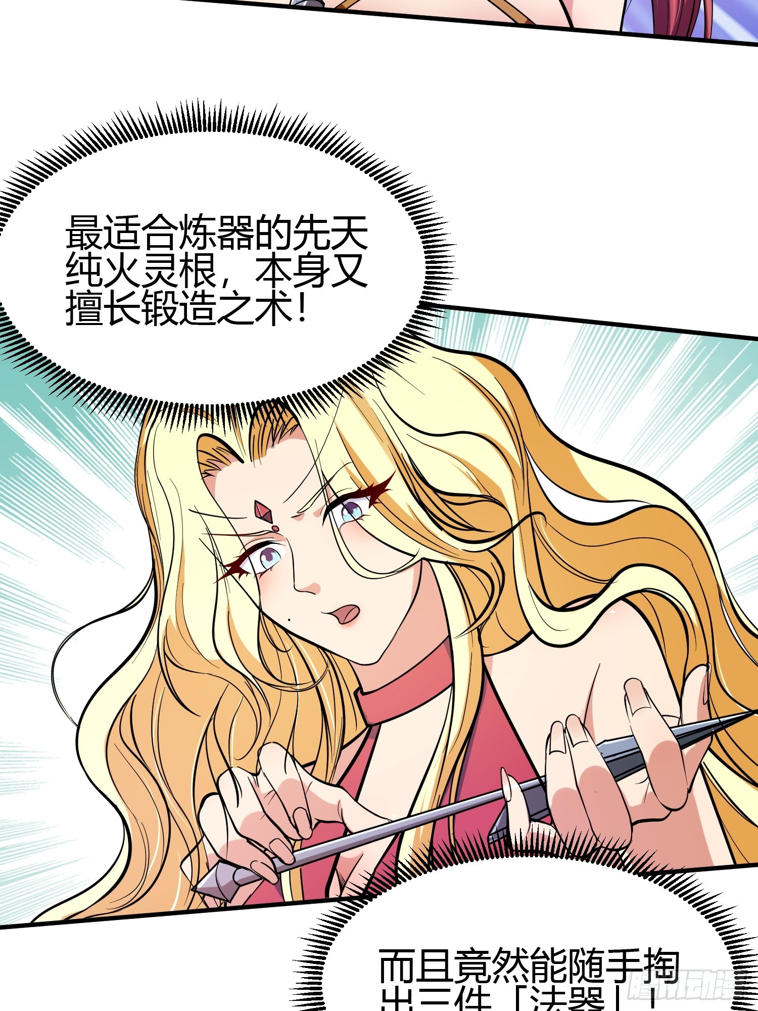 🍕科学修仙，道法登天 020 收钱不办事的？ 第20页