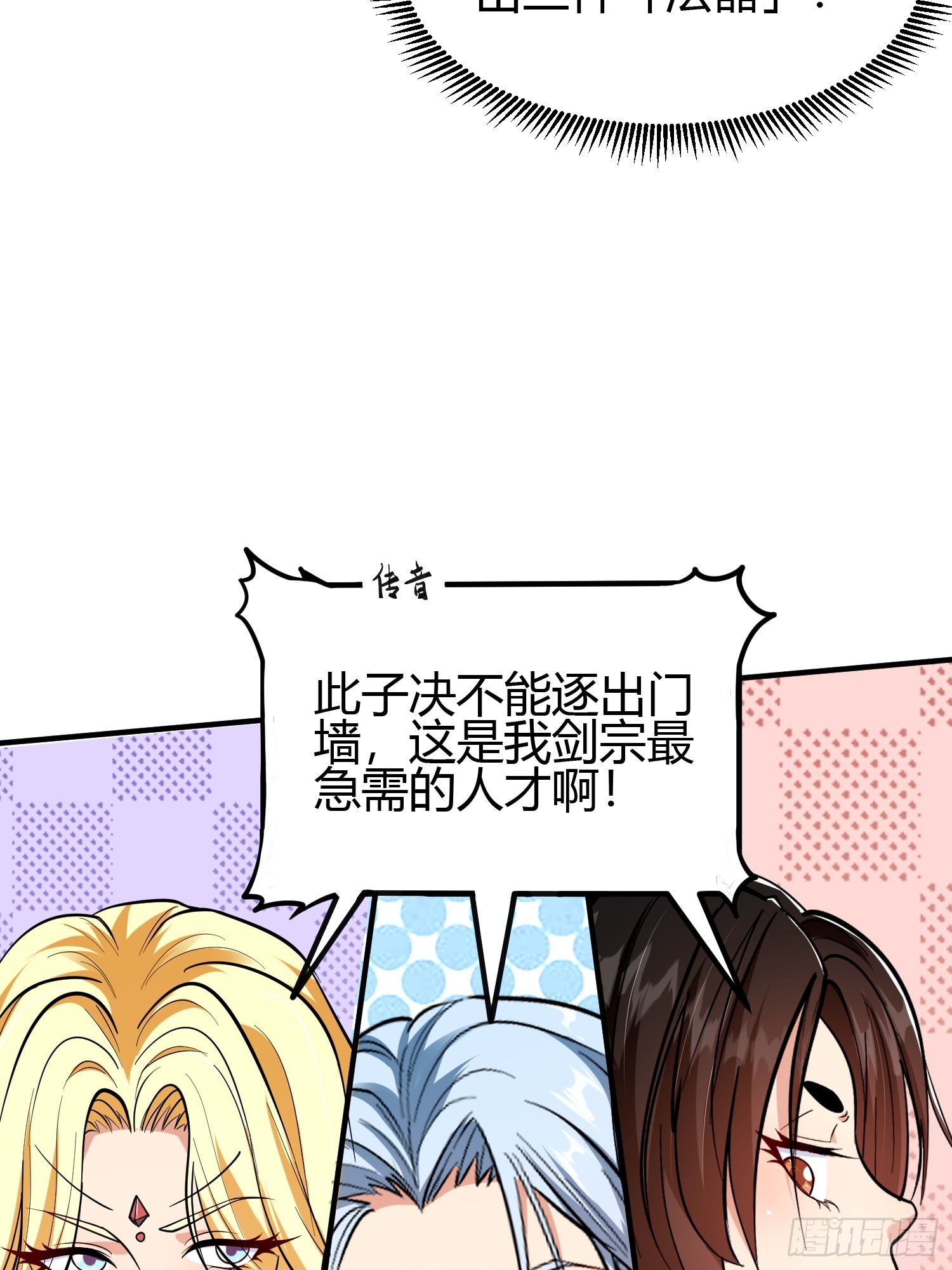 🍕科学修仙，道法登天 020 收钱不办事的？ 第21页