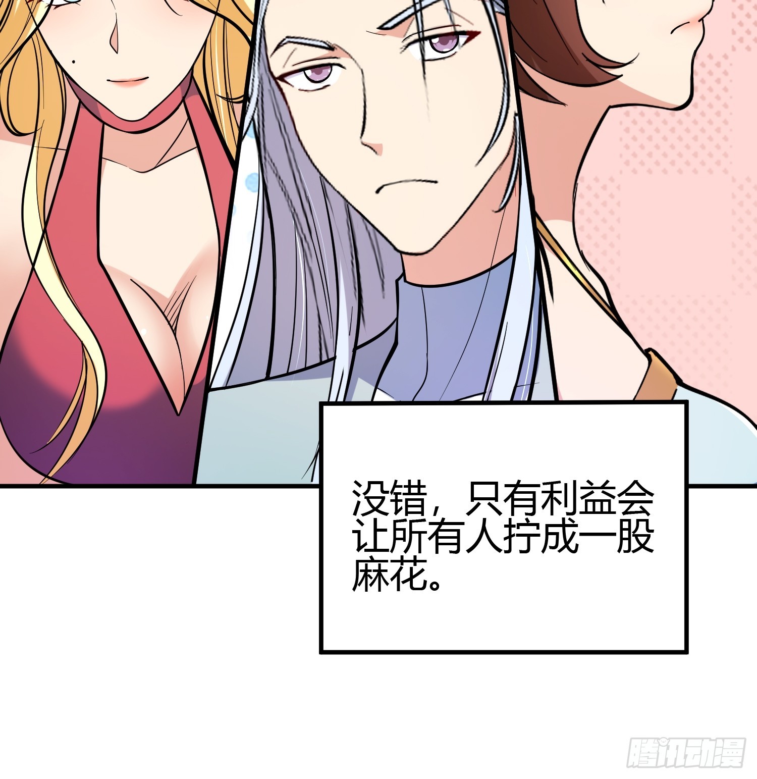 🍕科学修仙，道法登天 020 收钱不办事的？ 第22页