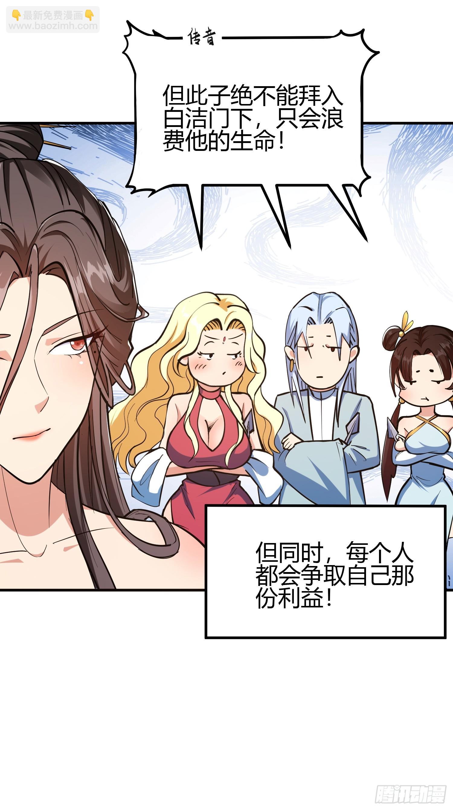 🍕科学修仙，道法登天 020 收钱不办事的？ 第23页