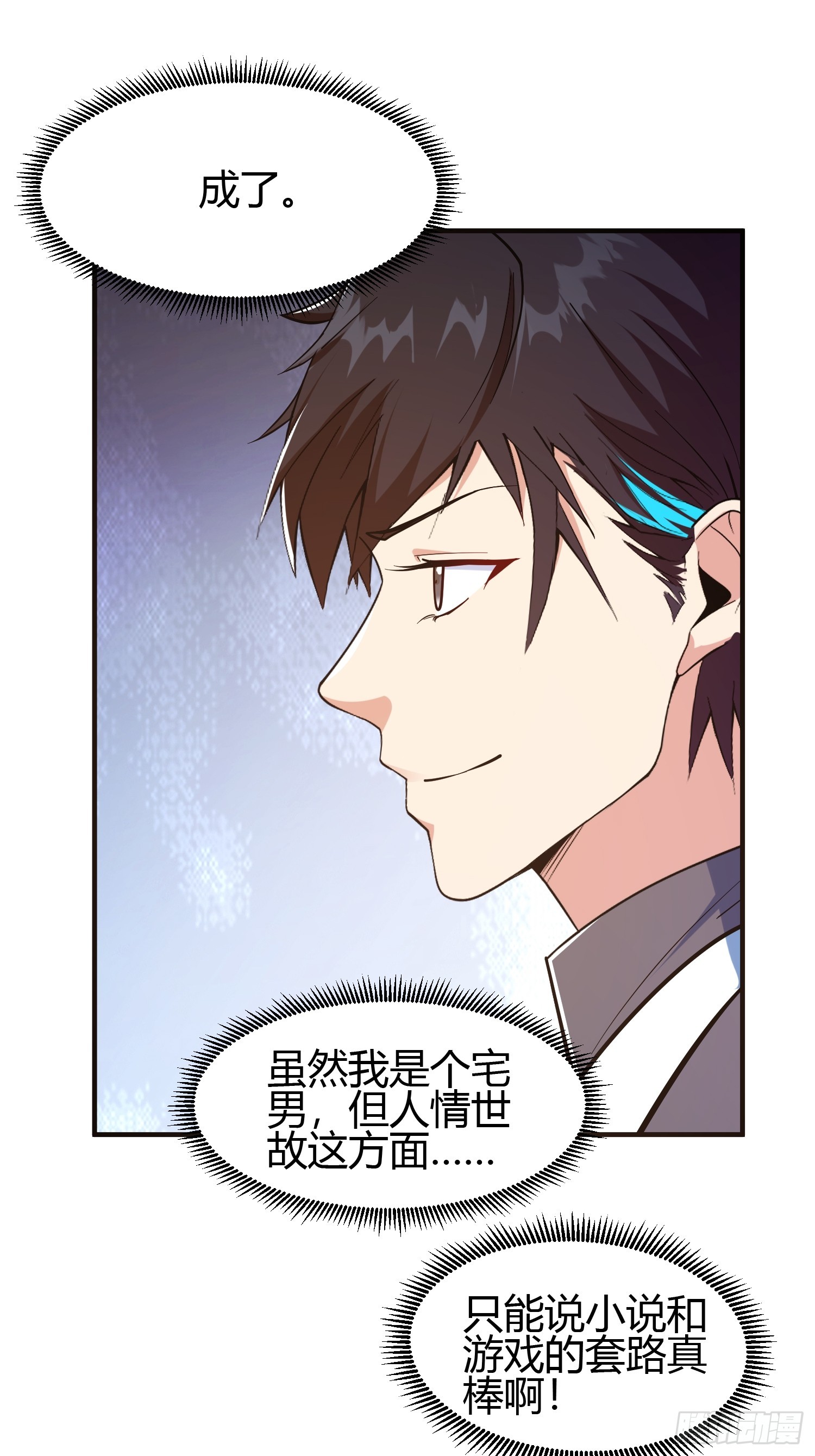 🍕科学修仙，道法登天 020 收钱不办事的？ 第24页