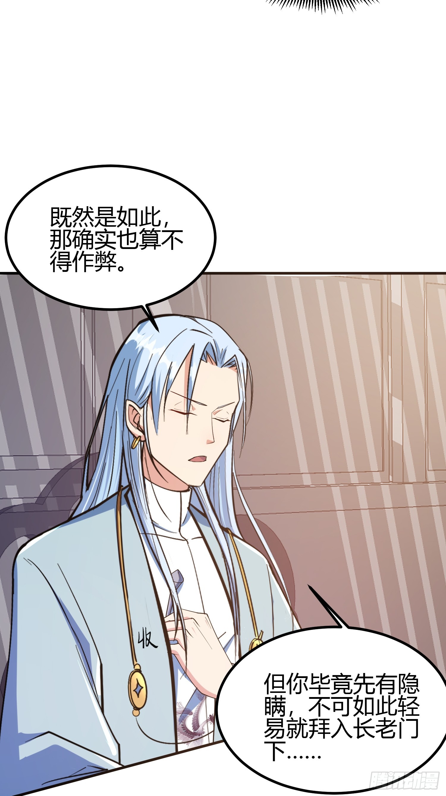 🍕科学修仙，道法登天 020 收钱不办事的？ 第25页