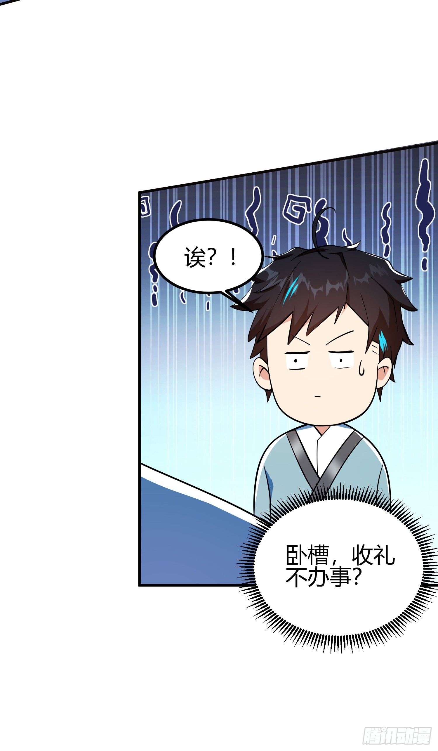 🍕科学修仙，道法登天 020 收钱不办事的？ 第26页