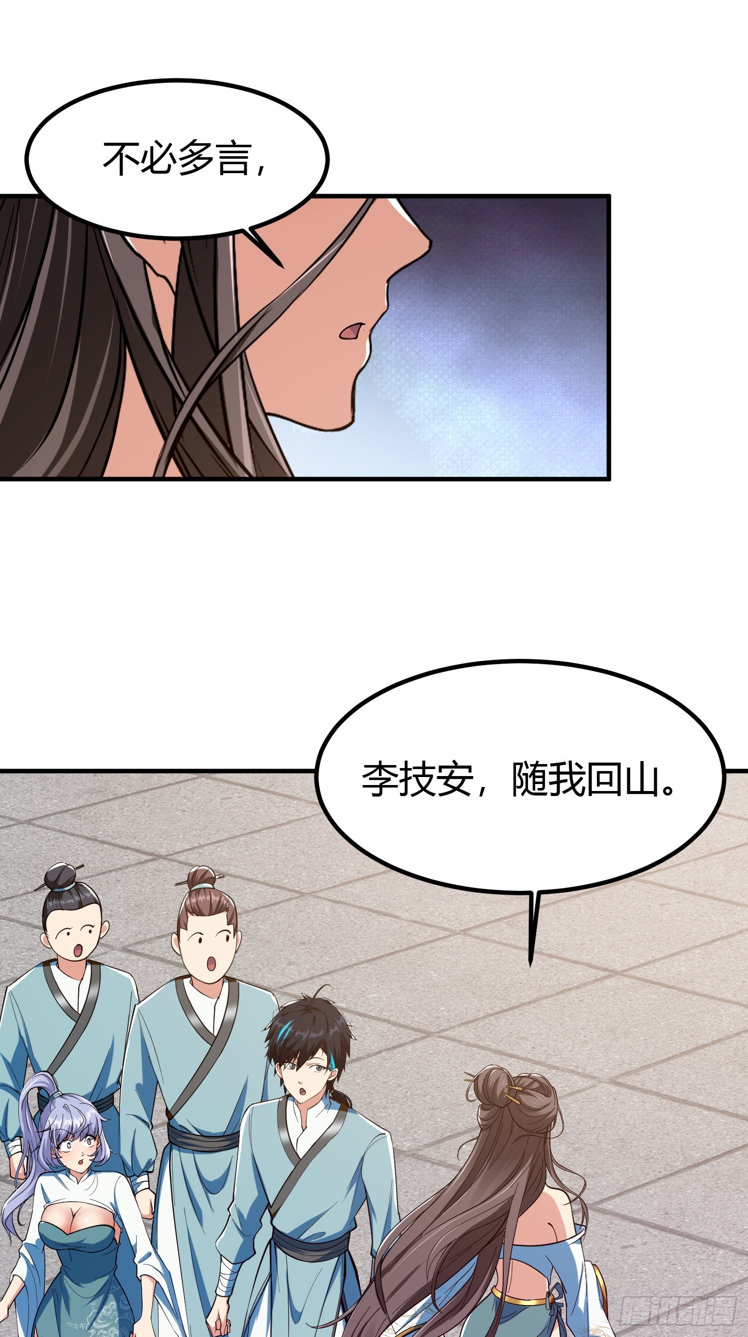 🍕科学修仙，道法登天 020 收钱不办事的？ 第27页