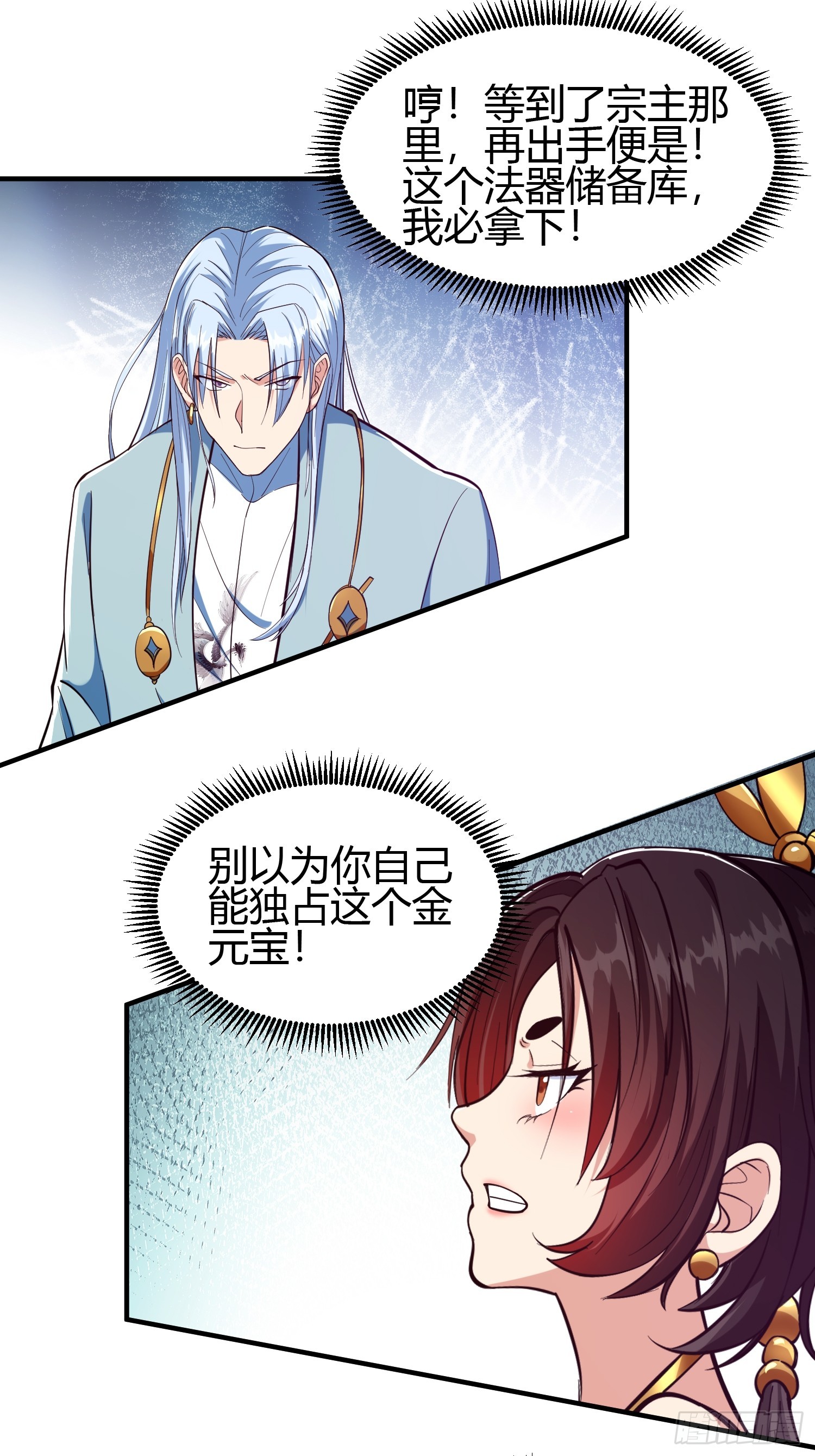 🍕科学修仙，道法登天 020 收钱不办事的？ 第31页