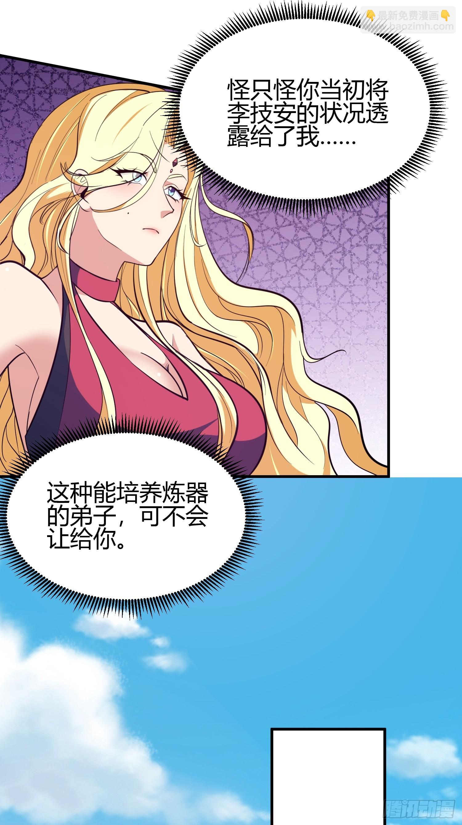 🍕科学修仙，道法登天 020 收钱不办事的？ 第32页