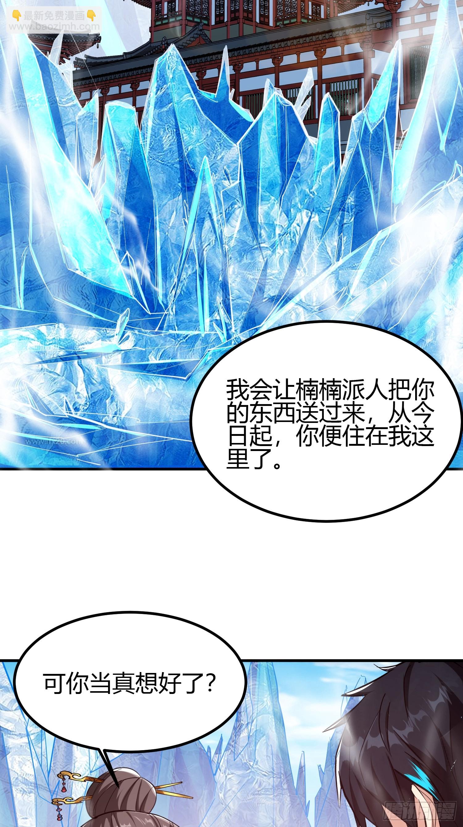 🍕科学修仙，道法登天 020 收钱不办事的？ 第34页