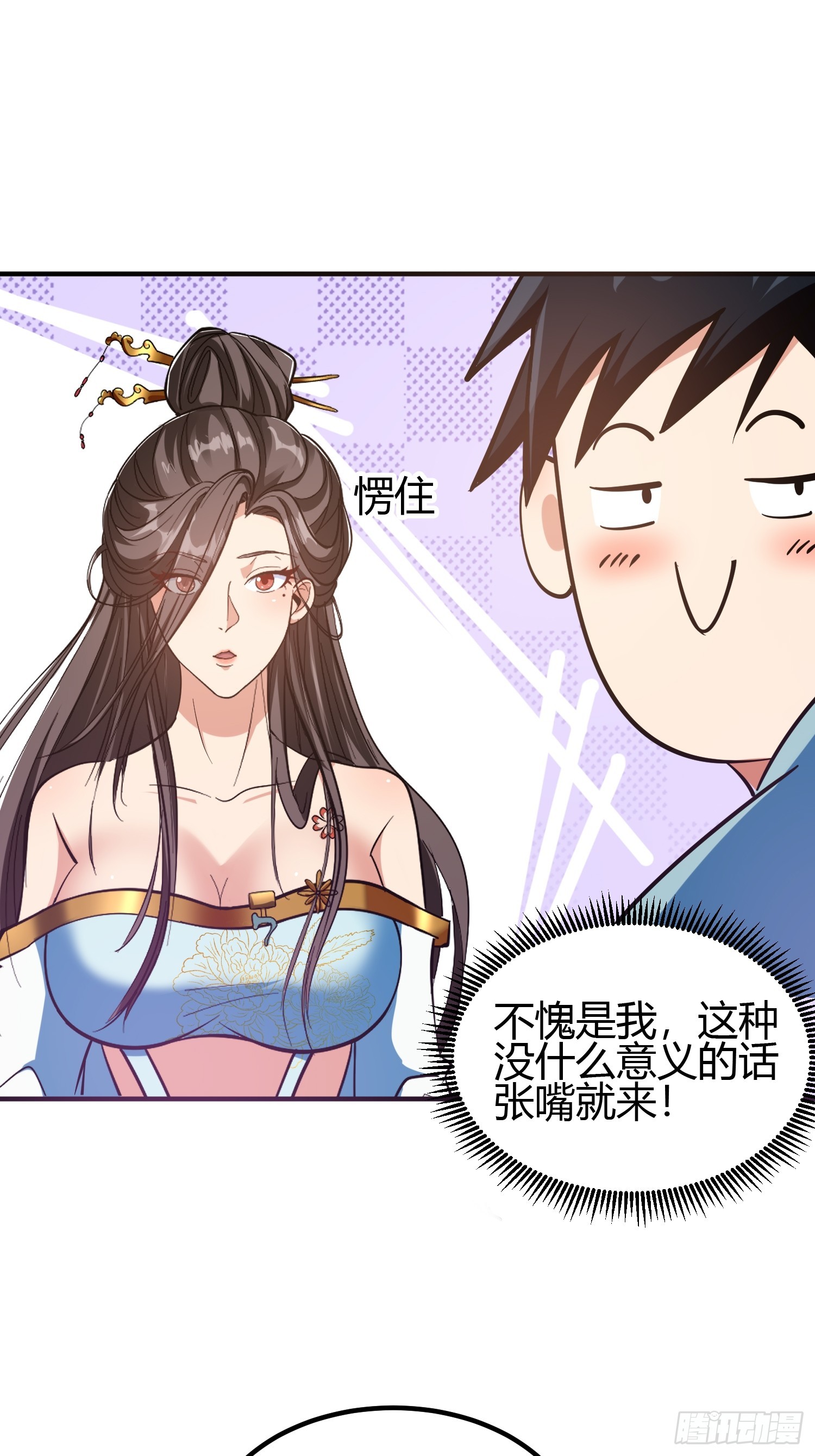 🍕科学修仙，道法登天 020 收钱不办事的？ 第37页