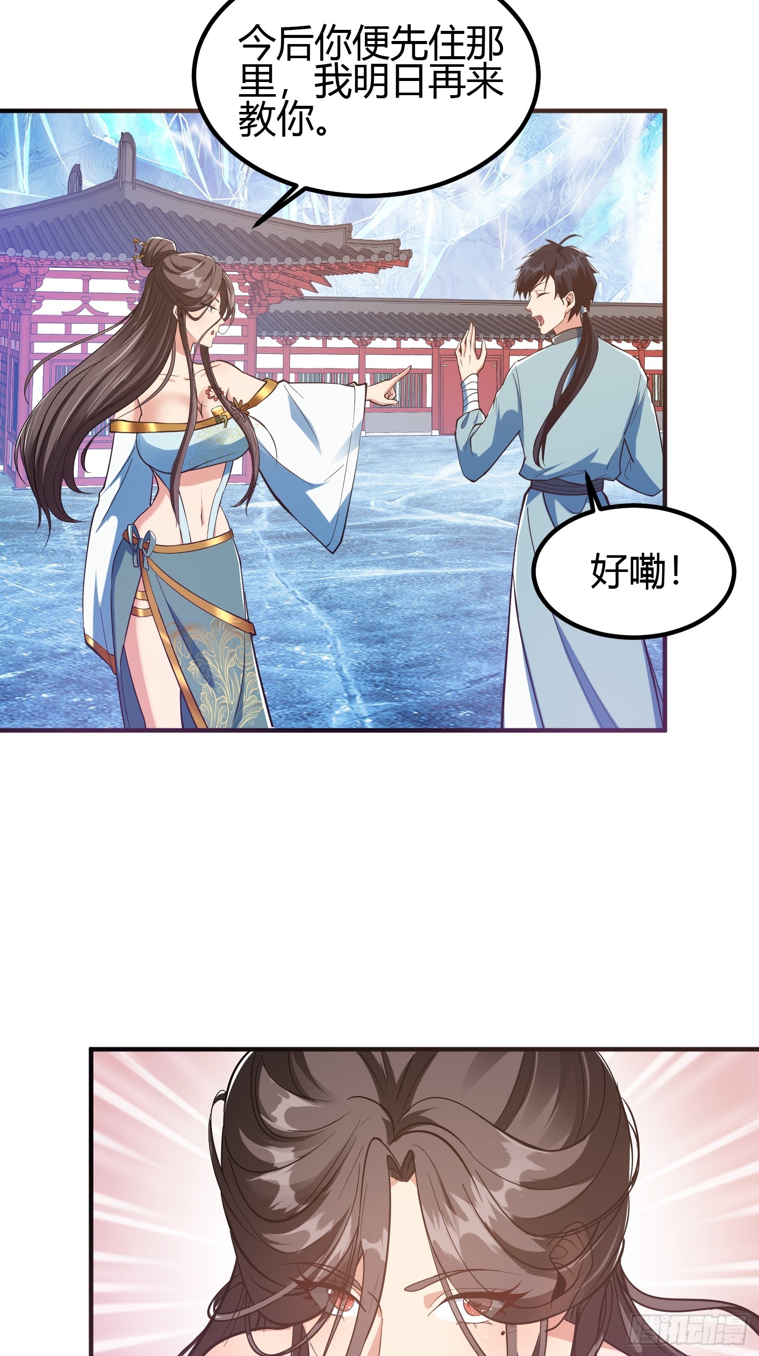 🍕科学修仙，道法登天 020 收钱不办事的？ 第38页
