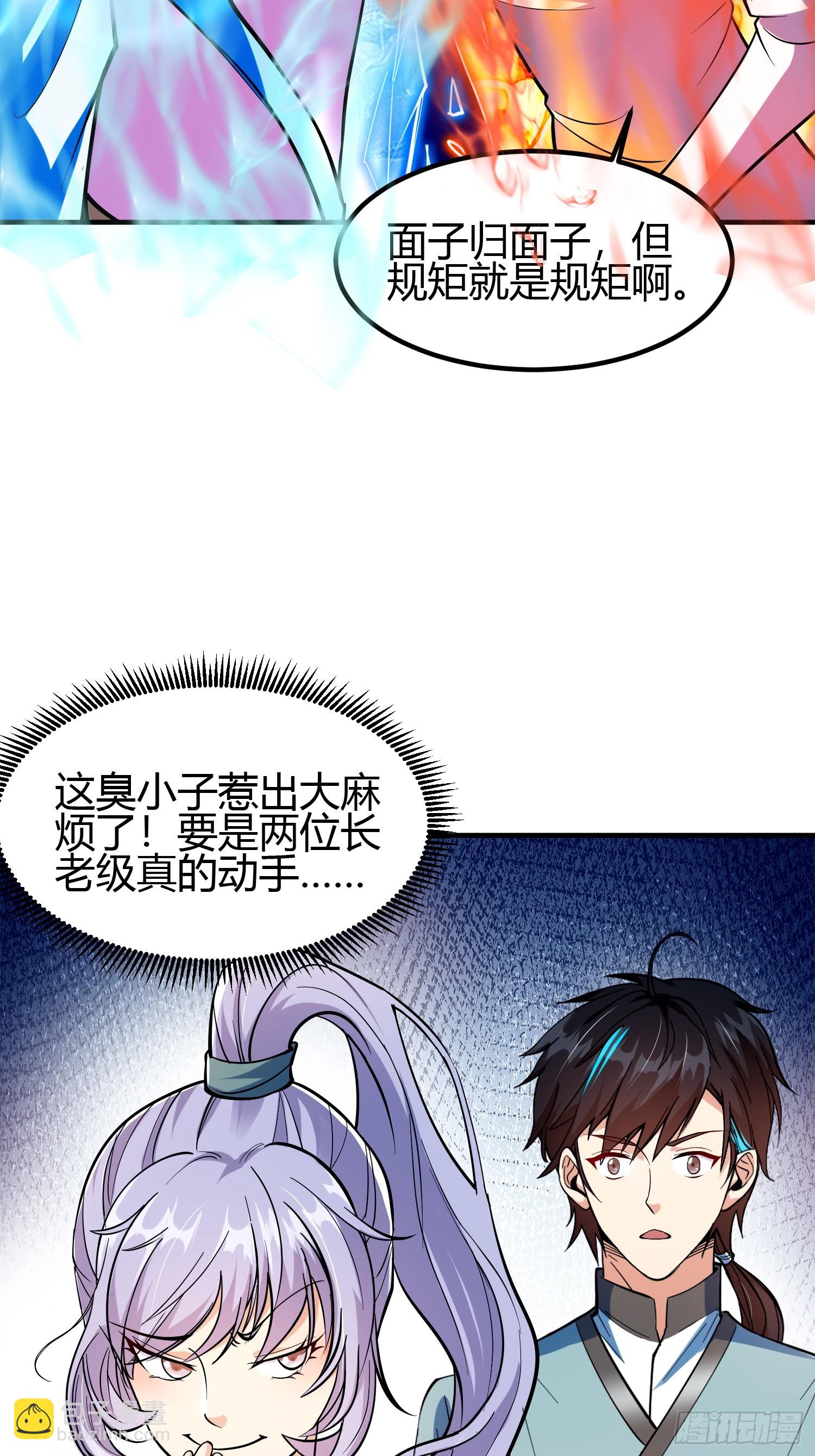 🍕科学修仙，道法登天 020 收钱不办事的？ 第4页