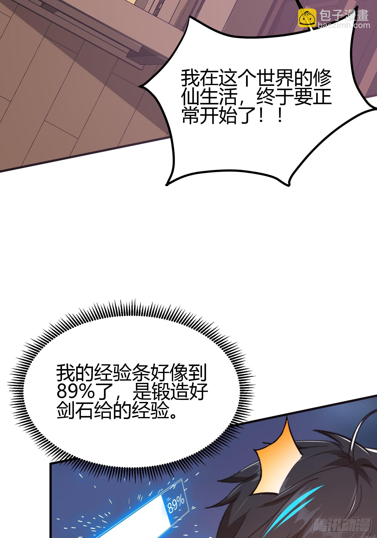 🍕科学修仙，道法登天 020 收钱不办事的？ 第42页