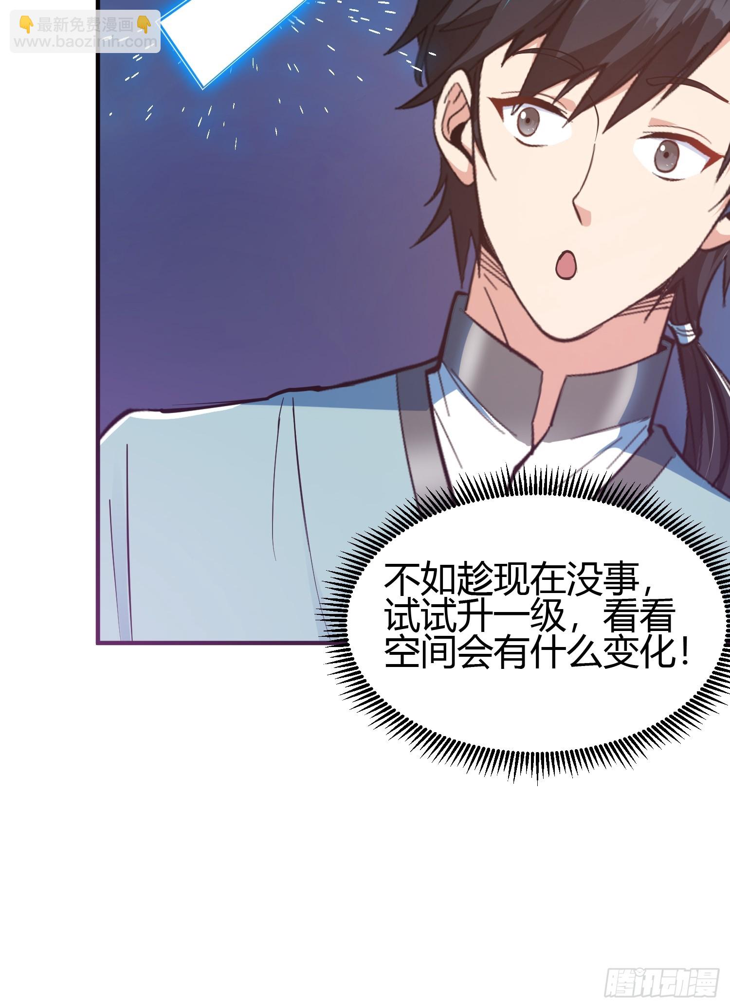 🍕科学修仙，道法登天 020 收钱不办事的？ 第43页
