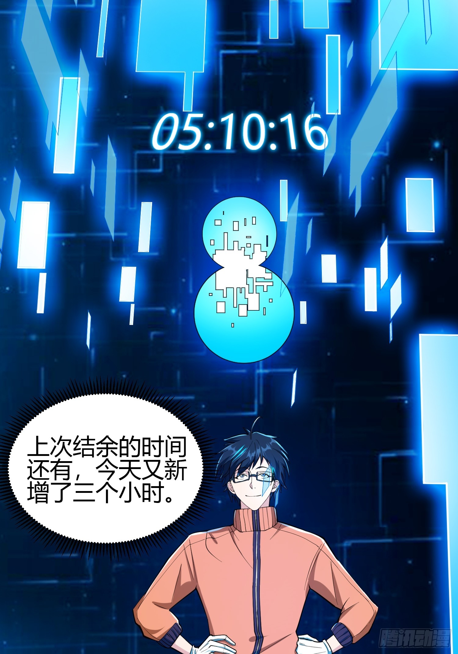 🍕科学修仙，道法登天 020 收钱不办事的？ 第45页