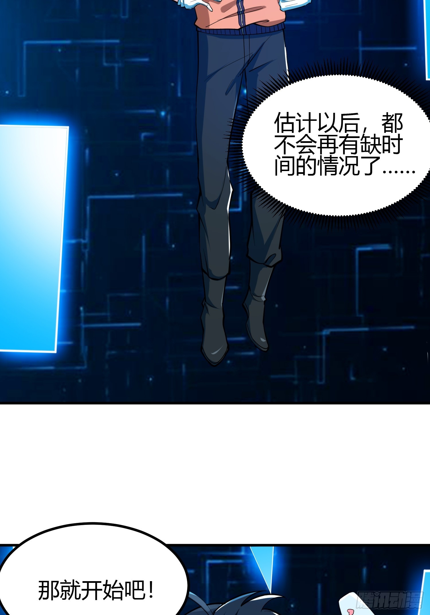 🍕科学修仙，道法登天 020 收钱不办事的？ 第46页