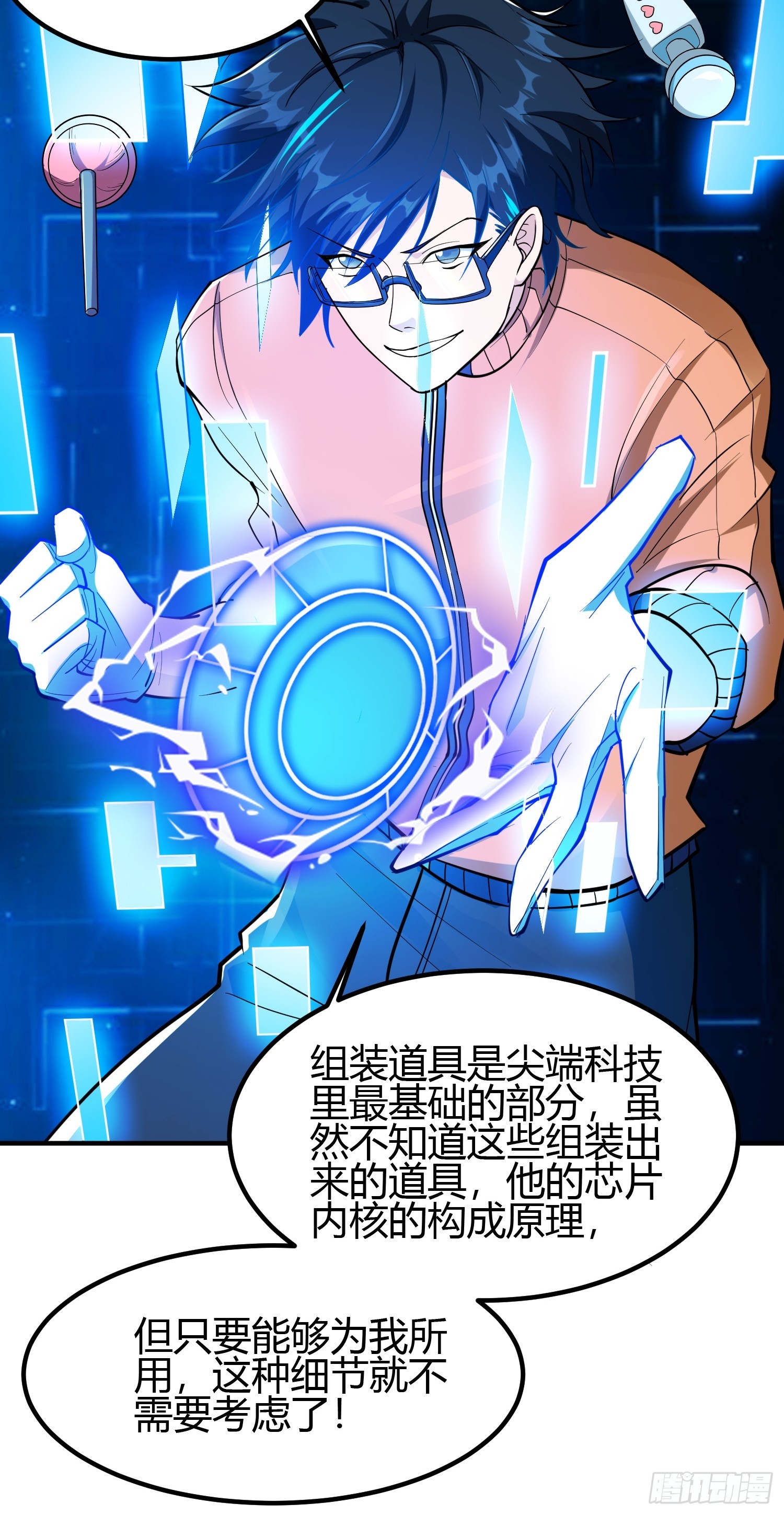 🍕科学修仙，道法登天 020 收钱不办事的？ 第47页