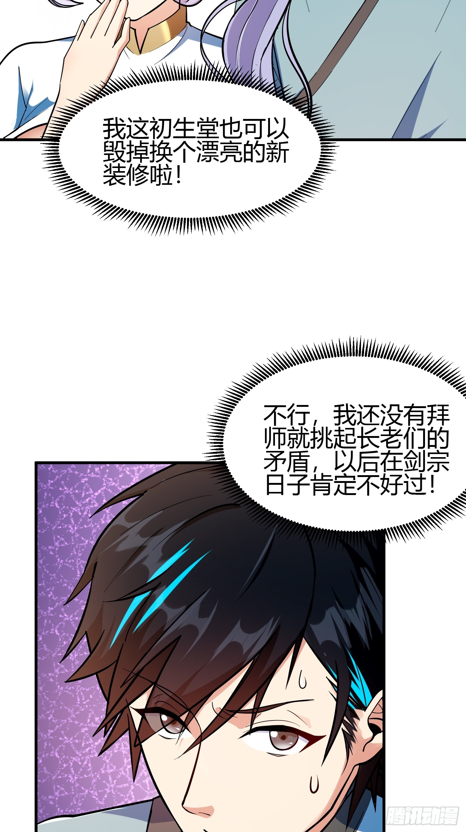 🍕科学修仙，道法登天 020 收钱不办事的？ 第5页