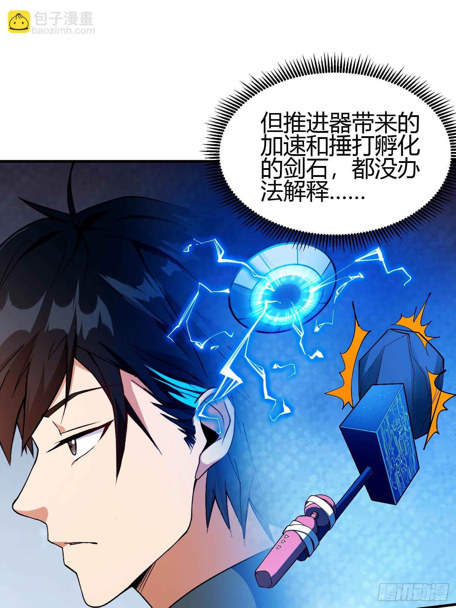 🍕科学修仙，道法登天 020 收钱不办事的？ 第7页