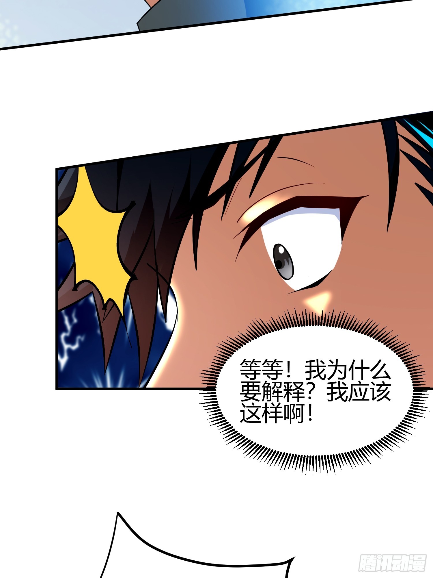 🍕科学修仙，道法登天 020 收钱不办事的？ 第8页