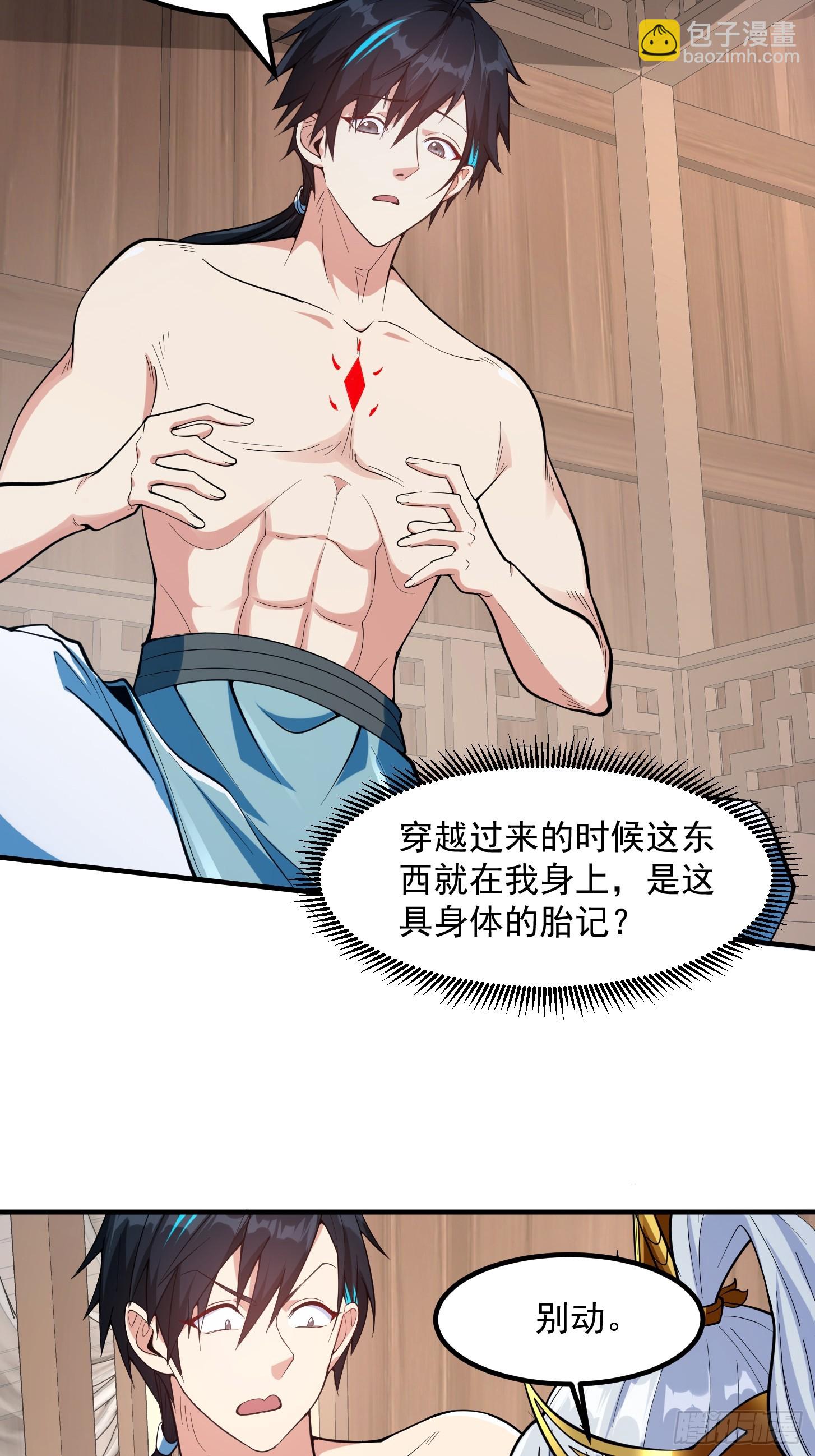 🍕科学修仙，道法登天 022 我是异族？ 第10页