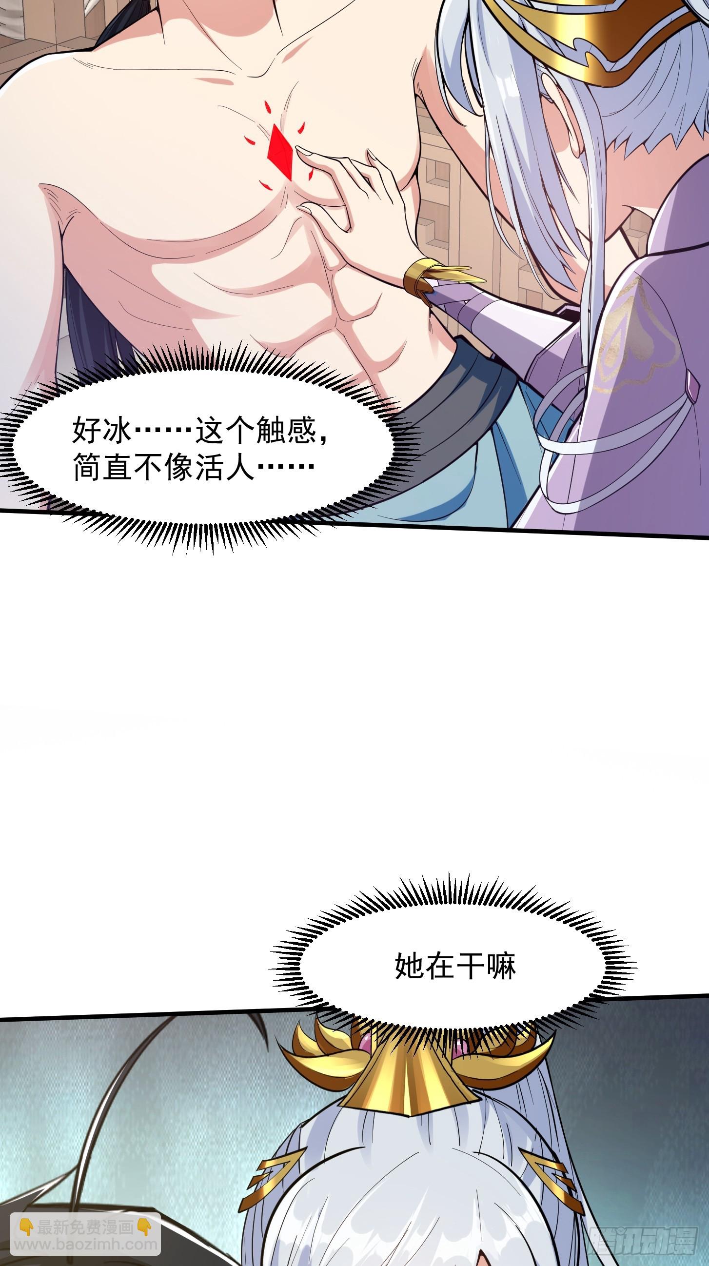 🍕科学修仙，道法登天 022 我是异族？ 第11页