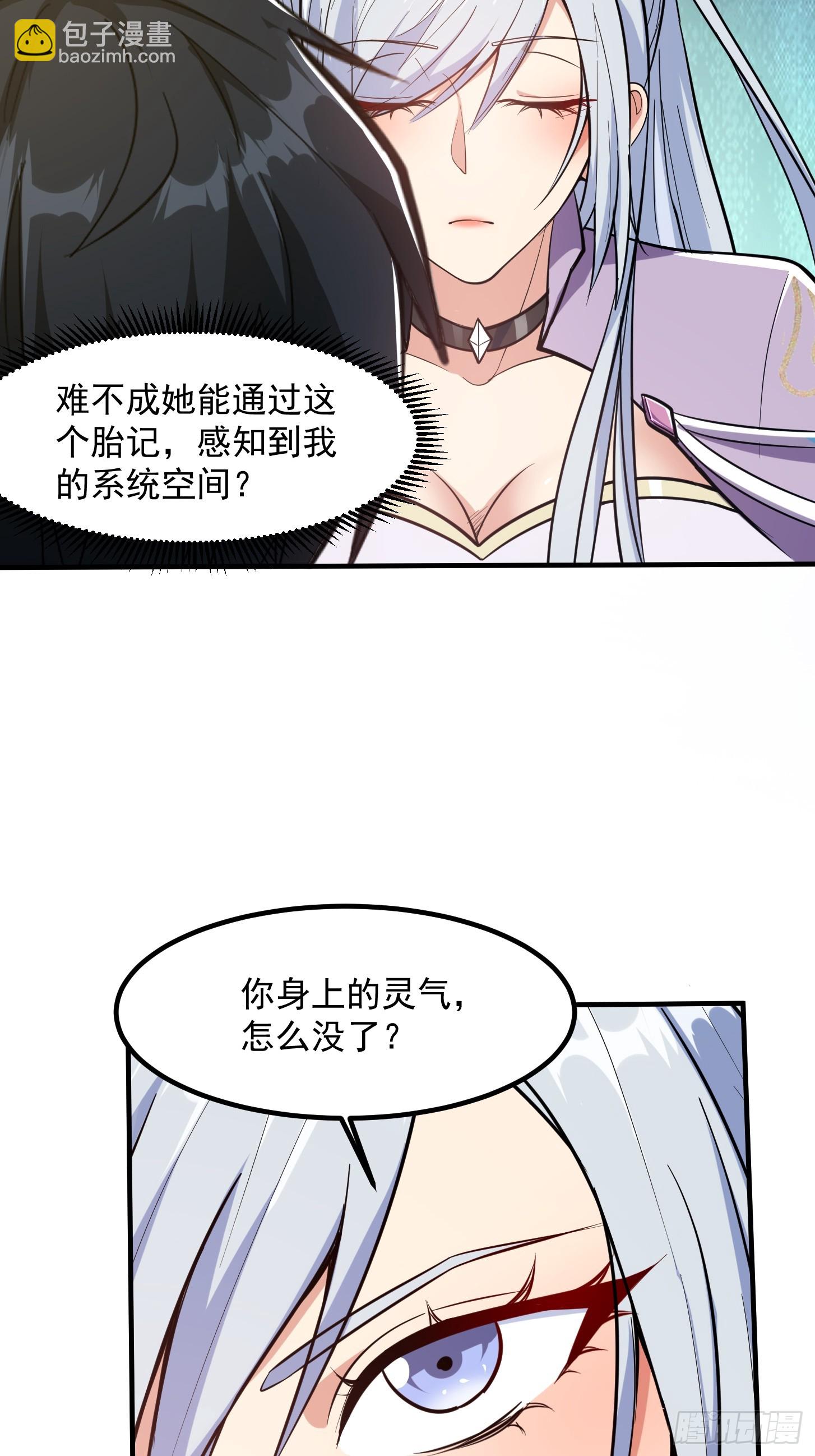 🍕科学修仙，道法登天 022 我是异族？ 第12页