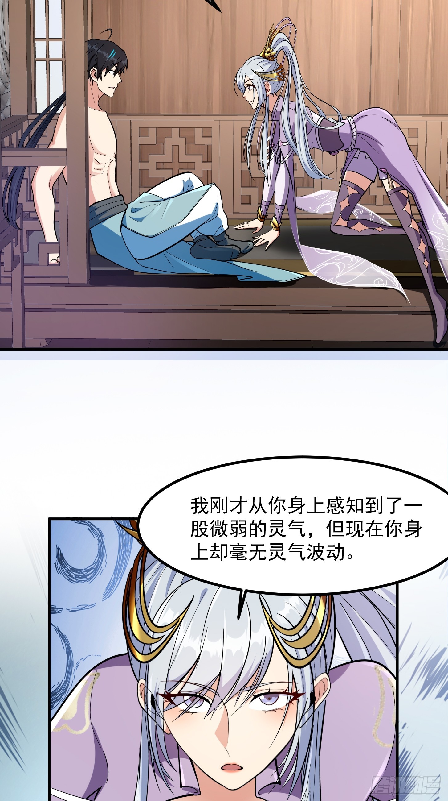🍕科学修仙，道法登天 022 我是异族？ 第15页