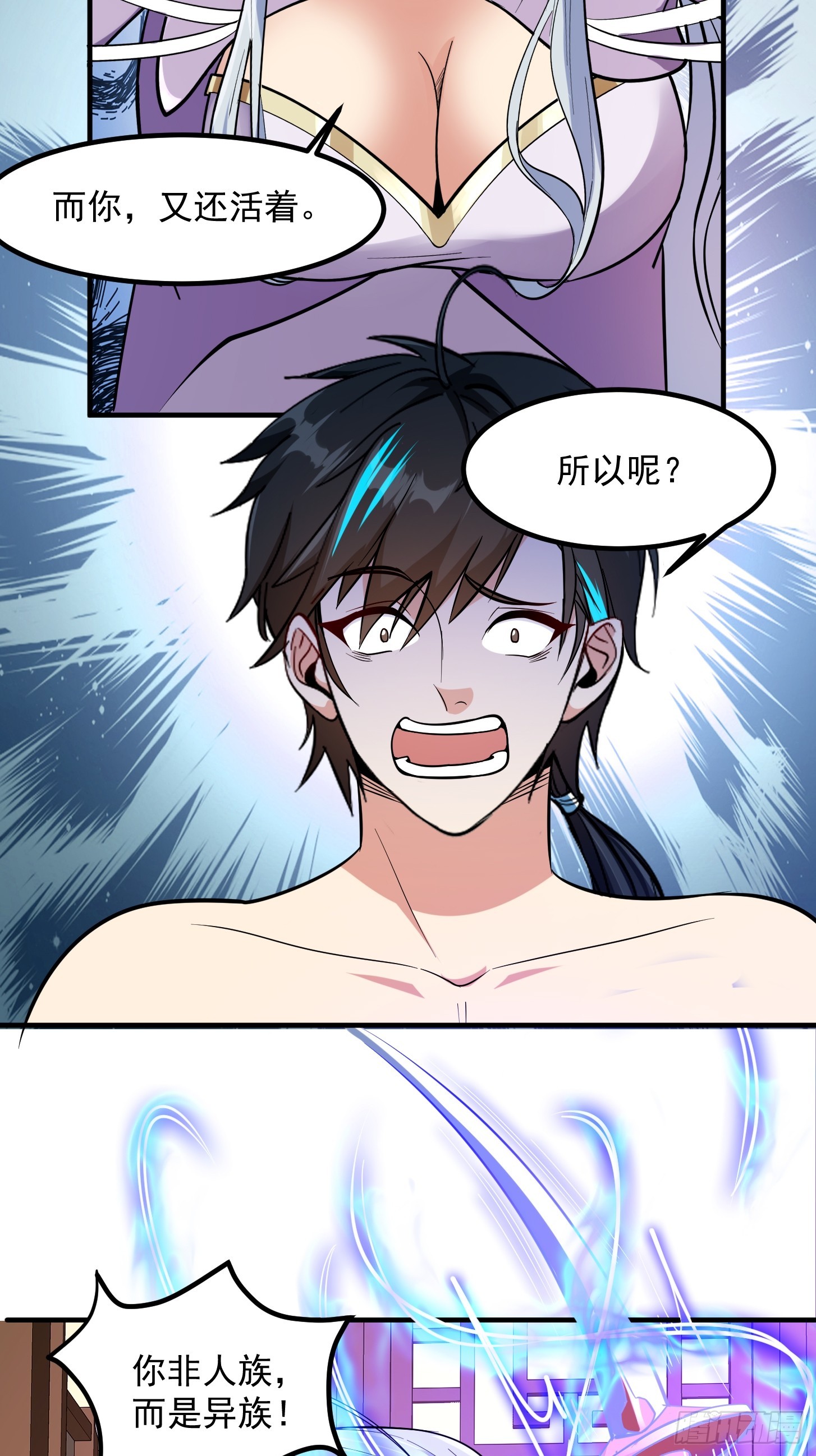 🍕科学修仙，道法登天 022 我是异族？ 第16页