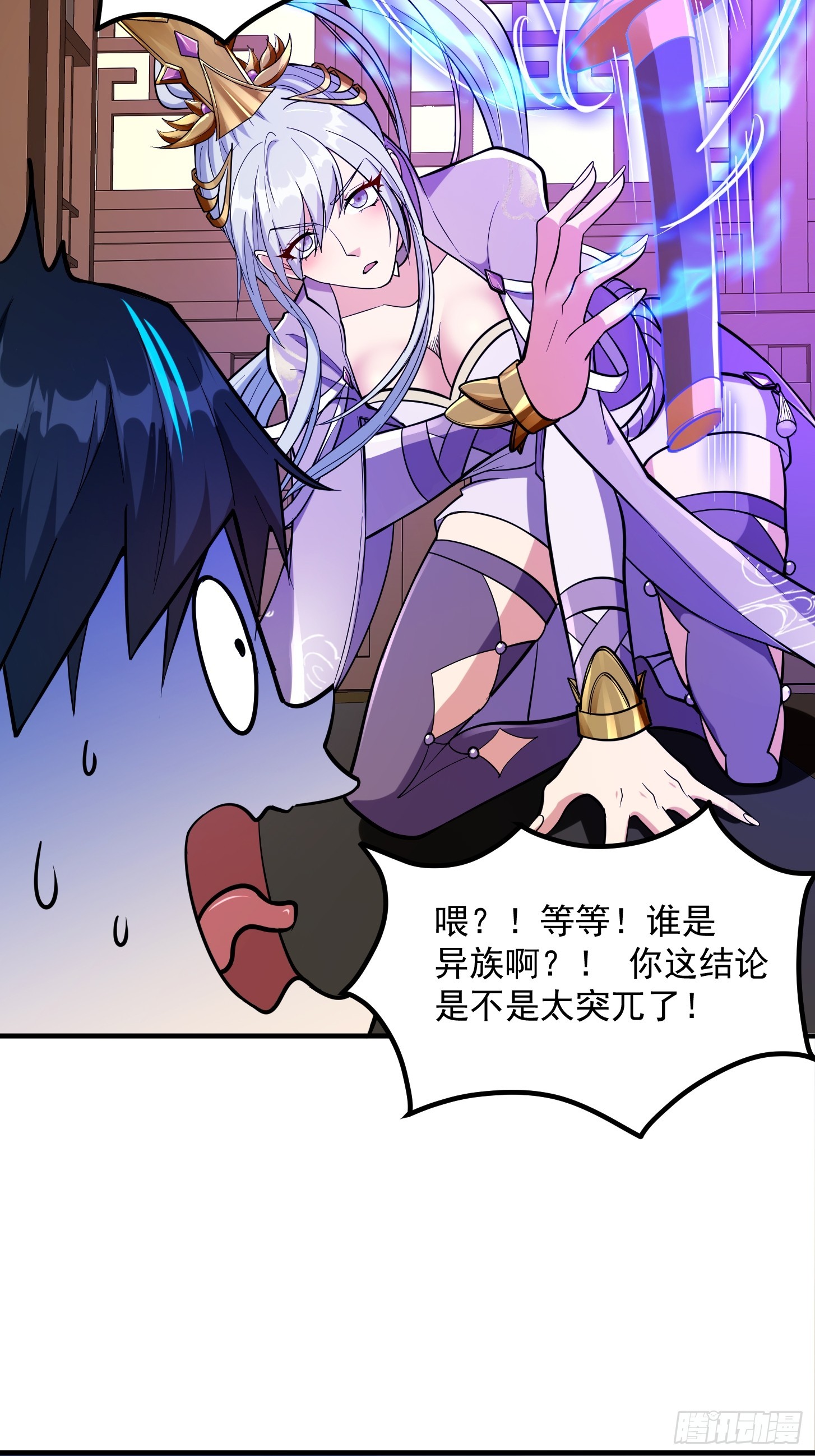 🍕科学修仙，道法登天 022 我是异族？ 第17页