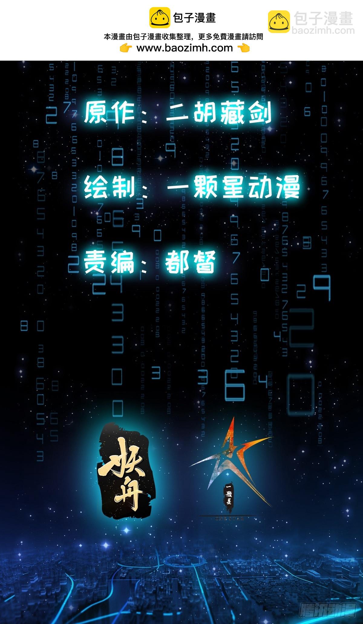🍕科学修仙，道法登天 022 我是异族？ 第2页