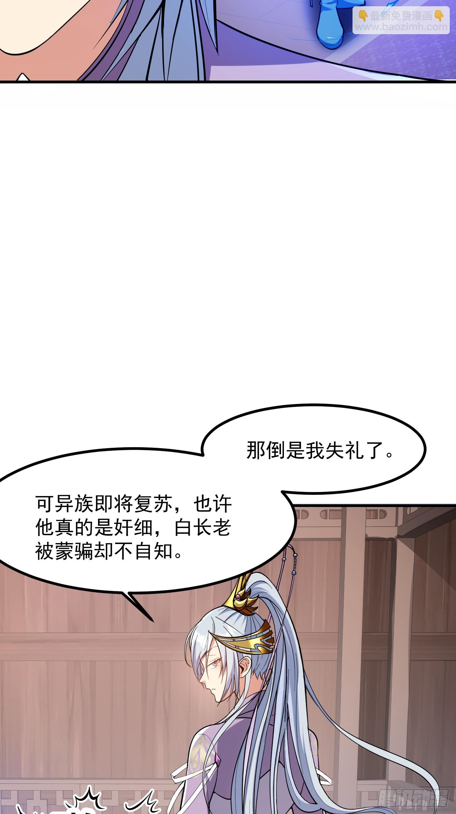 🍕科学修仙，道法登天 022 我是异族？ 第21页